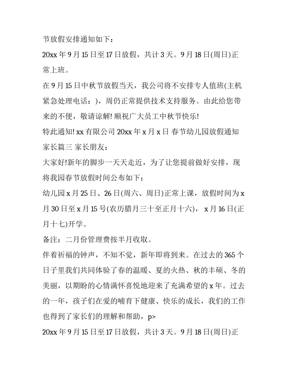 2023年春节幼儿园放假通知家长(3篇)_第2页