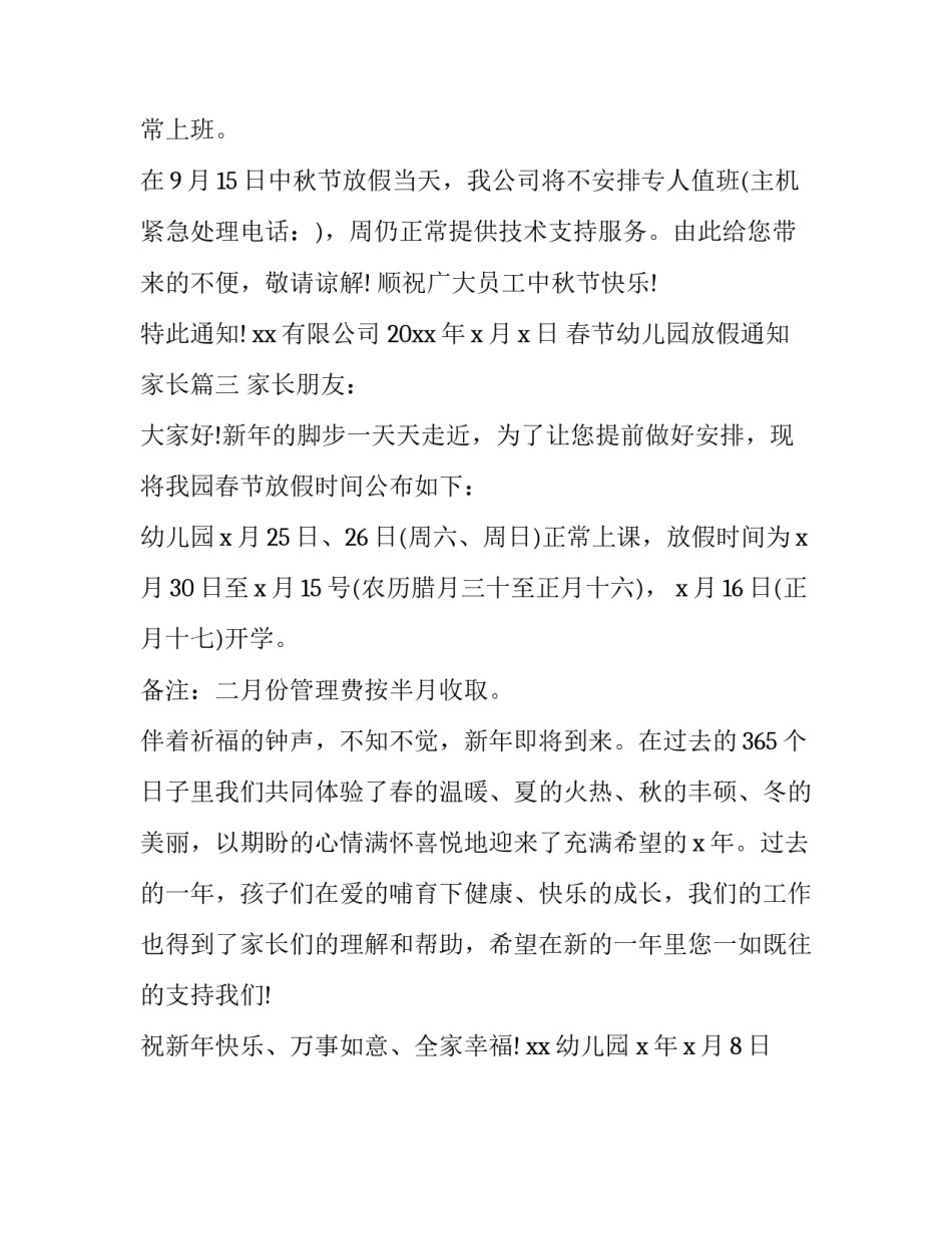 2023年春节幼儿园放假通知家长(3篇)_第3页