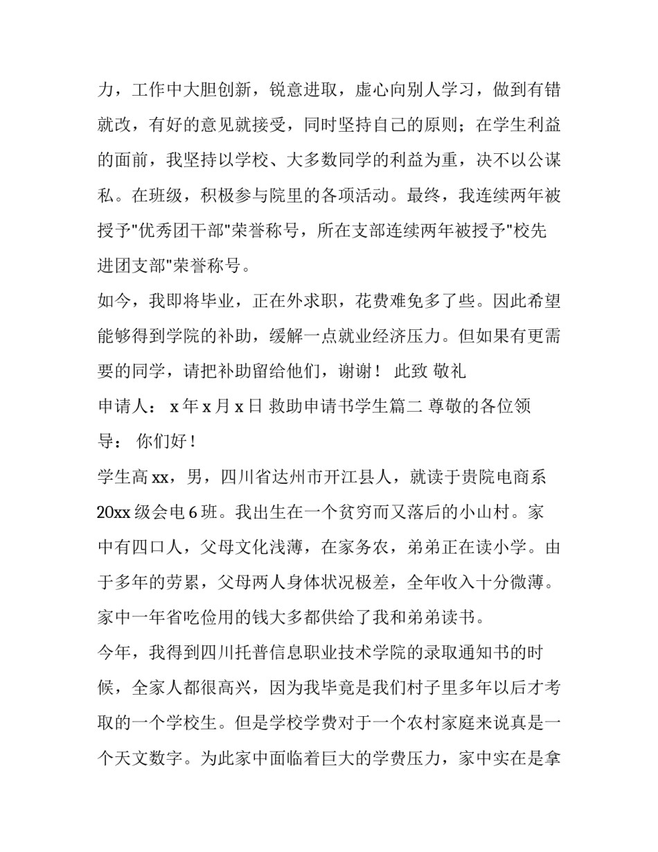 2023年救助申请书学生(汇总15篇)_第3页