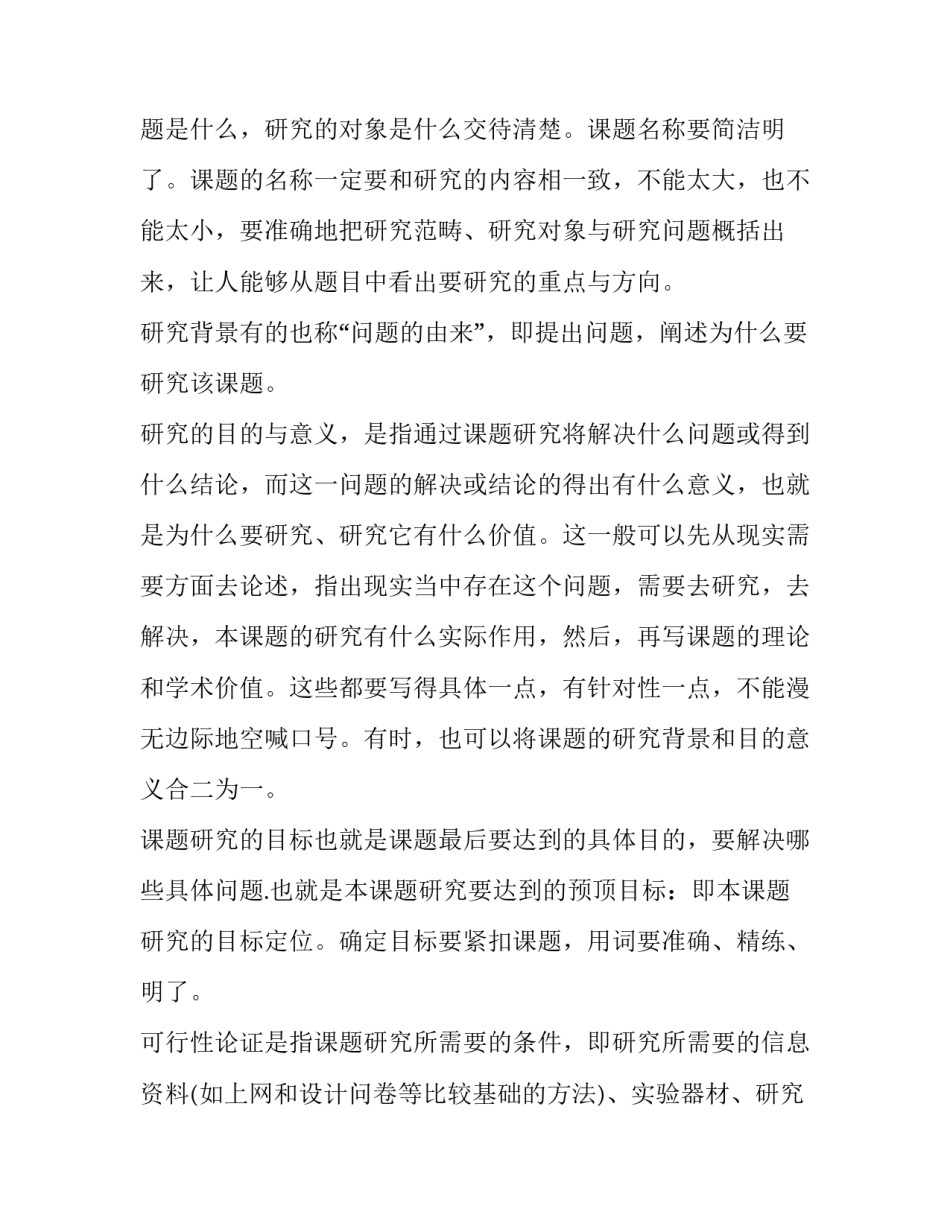 最新高中学生研究性课题报告 高中研究性学习报告(大全12篇)_第2页