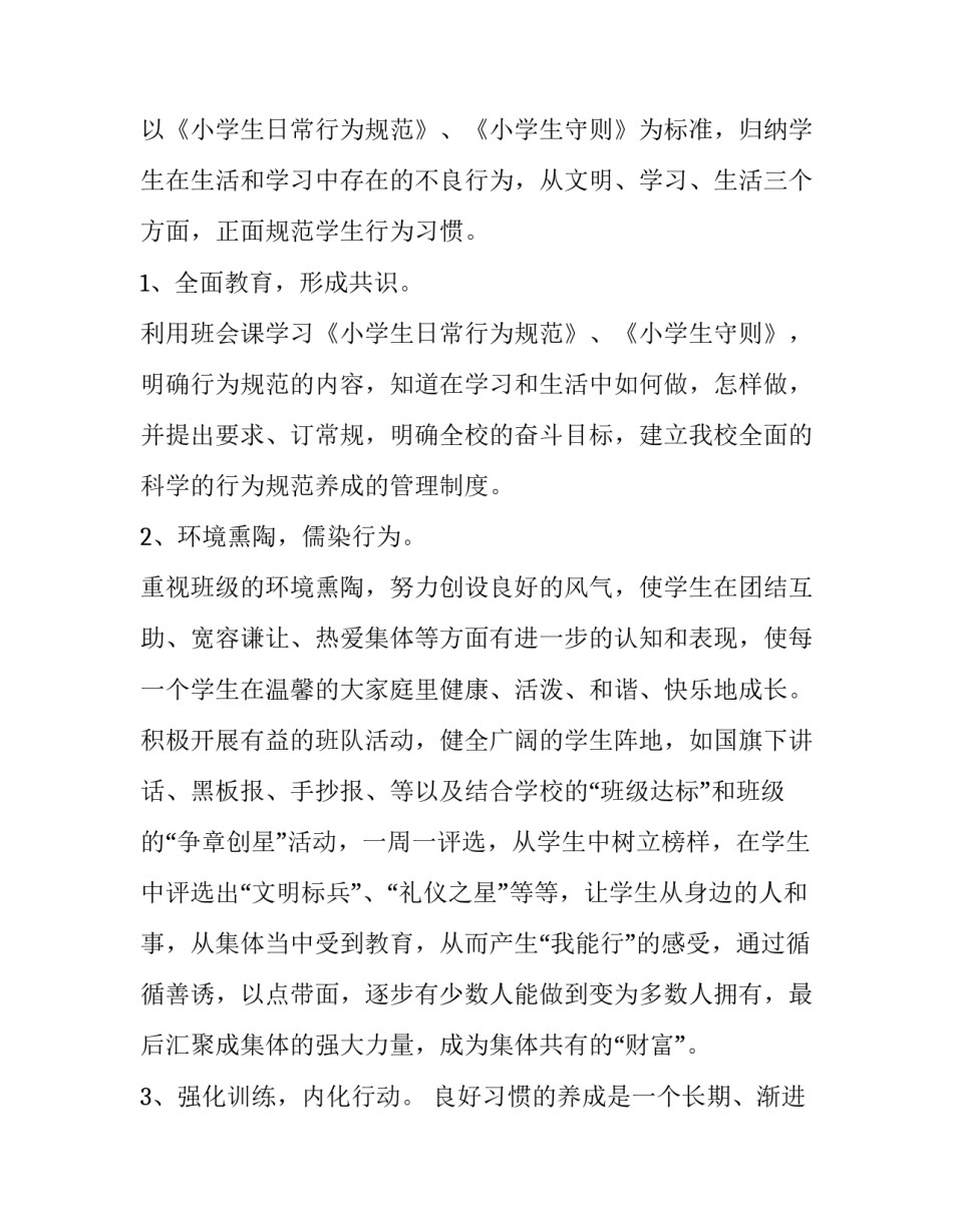 最新德育养成教育工作计划(十四篇)_第2页