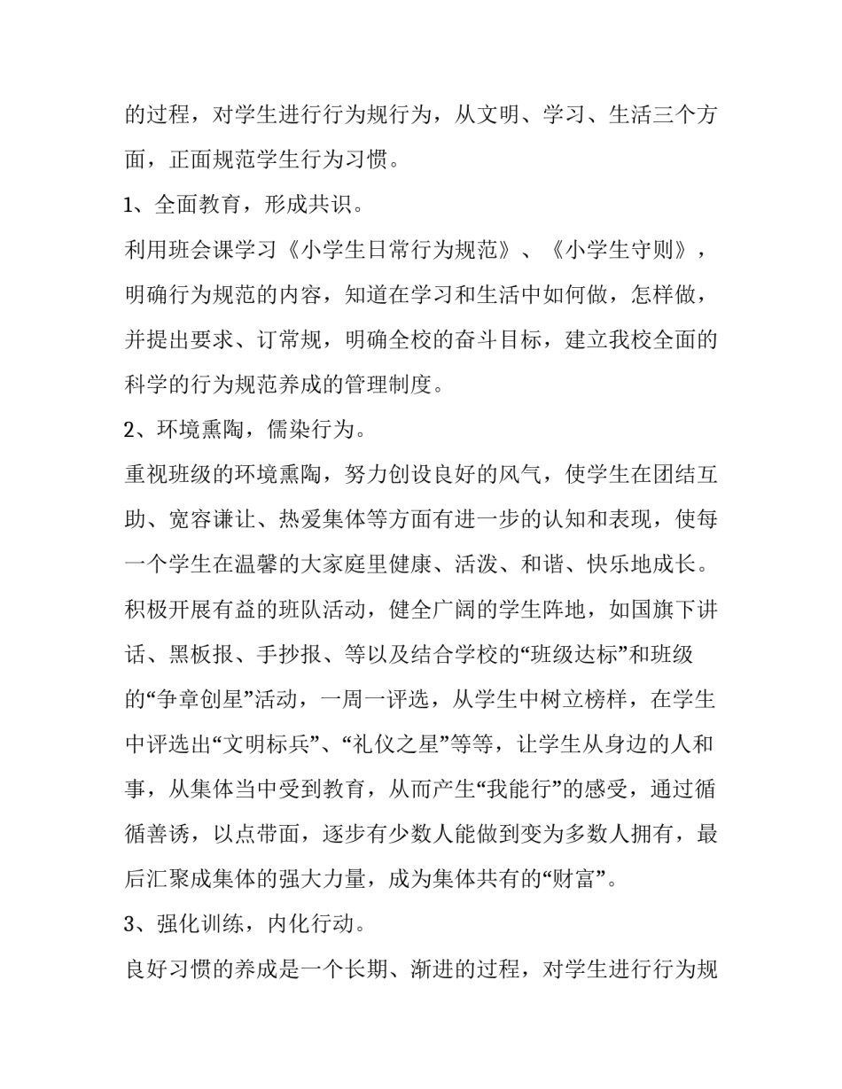 最新德育养成教育工作计划(十四篇)_第3页