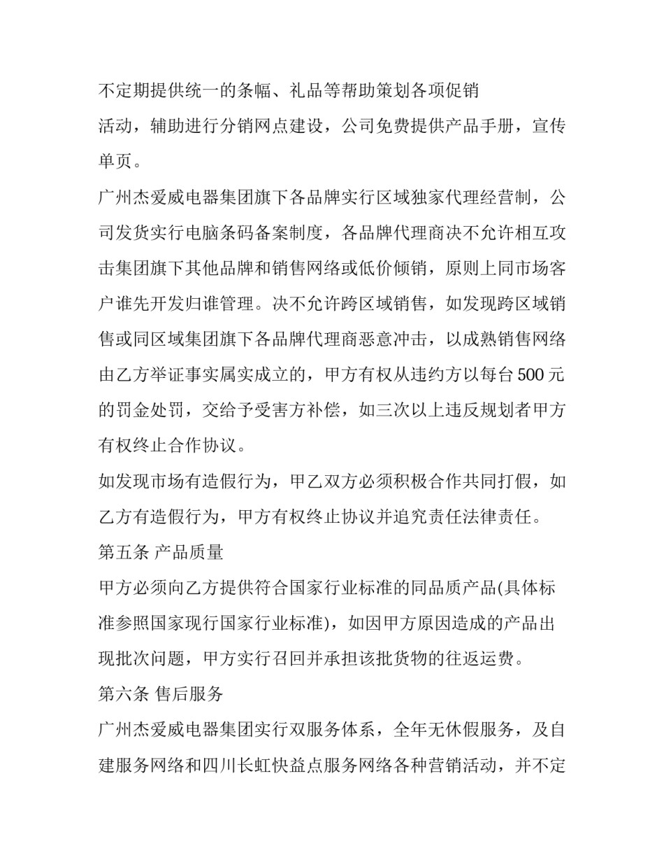 2023年产品代理合同完整版 α粒子穿过金箔(21篇)_第2页