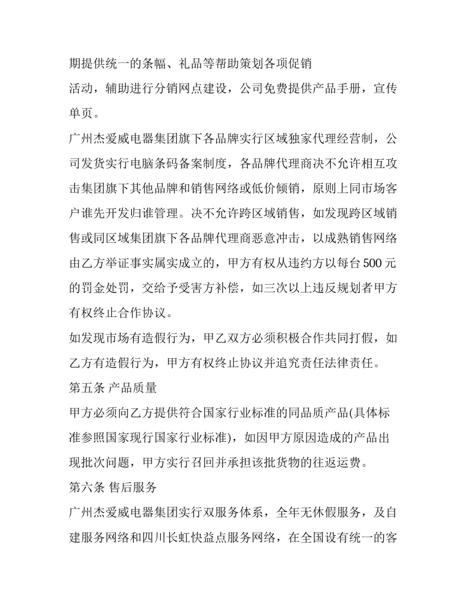 2023年产品代理合同完整版 α粒子穿过金箔(21篇)_第3页