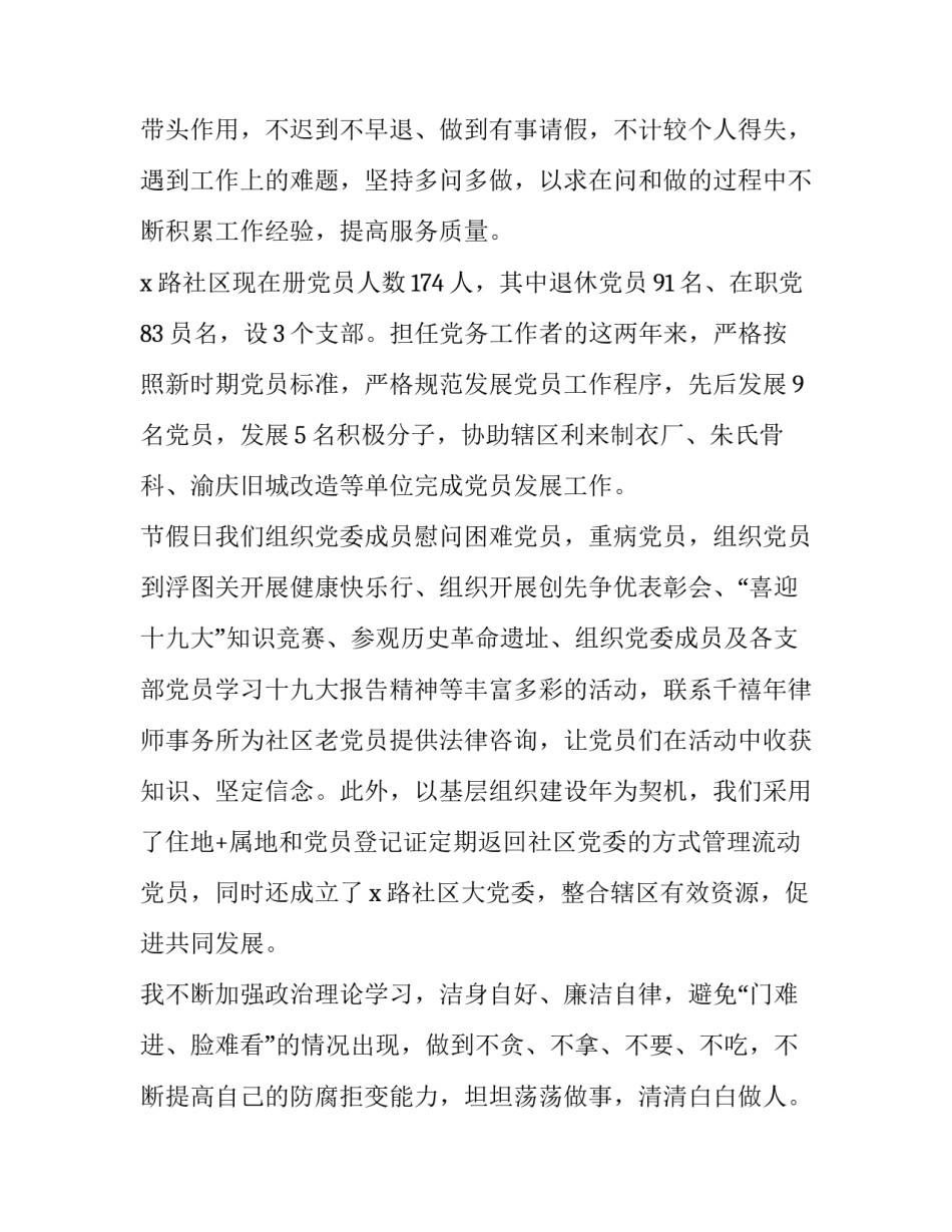 社区工作人员个人述职报告 基层社区个人述职报告(五篇)_第2页