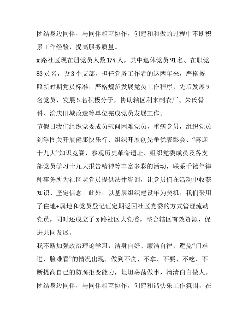 社区工作人员个人述职报告 基层社区个人述职报告(五篇)_第3页