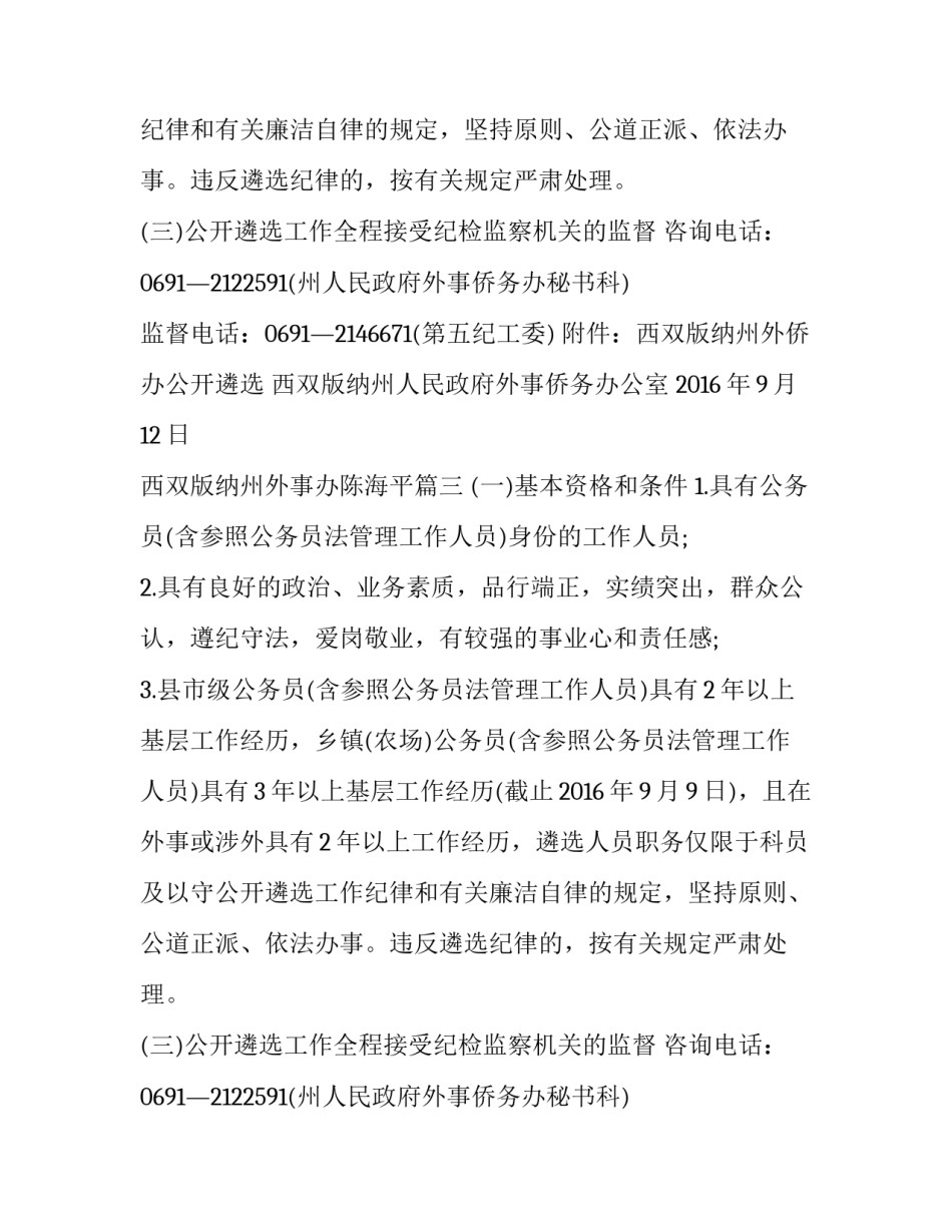 2023年西双版纳州外事办陈海平(四篇)_第2页