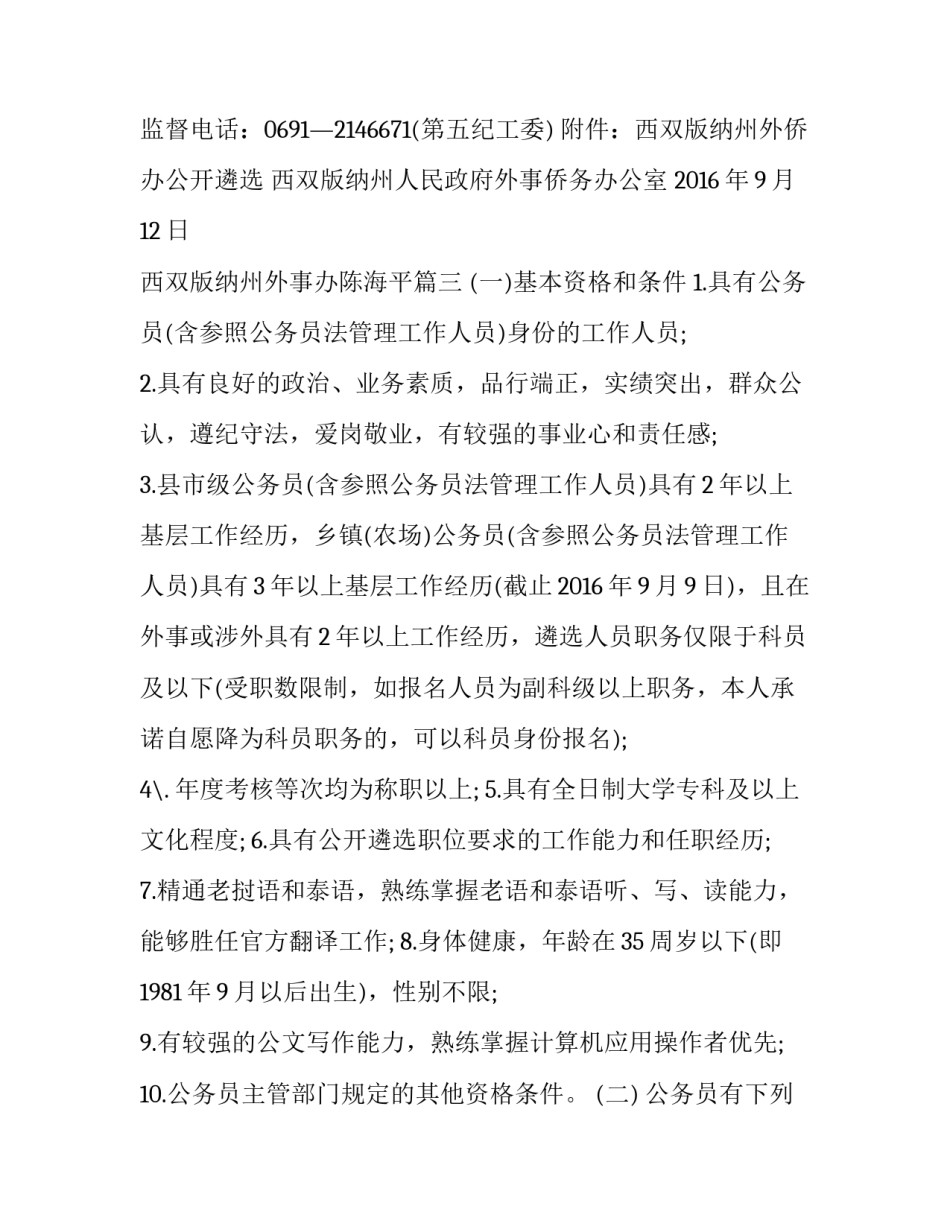 2023年西双版纳州外事办陈海平(四篇)_第3页