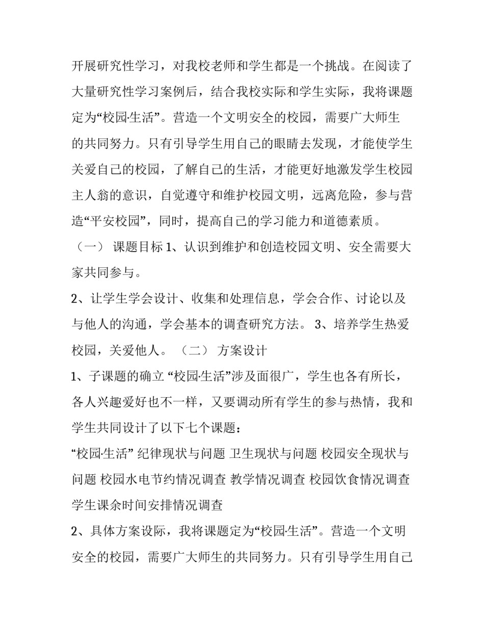 最新高中研究性课题研究报告(优质12篇)_第2页