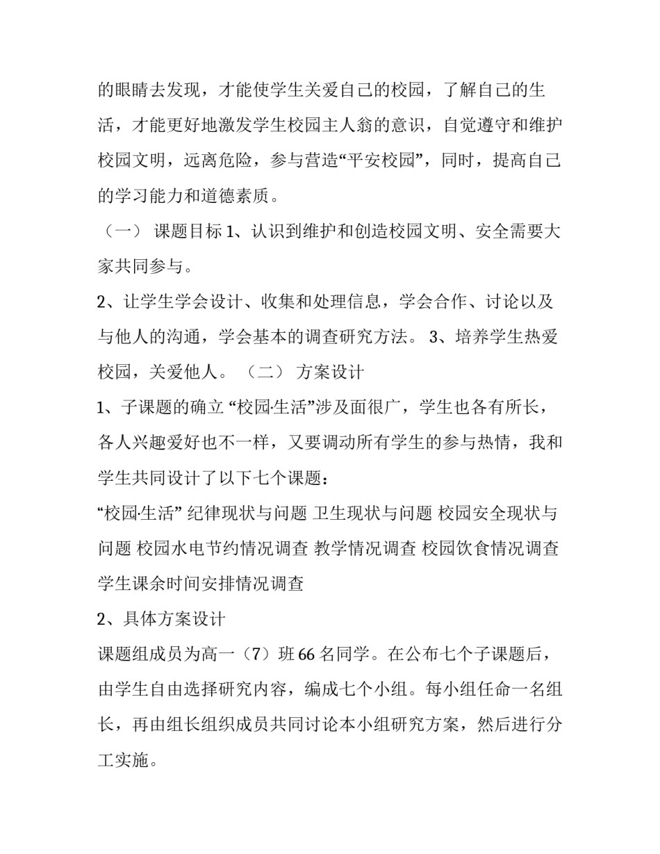 最新高中研究性课题研究报告(优质12篇)_第3页