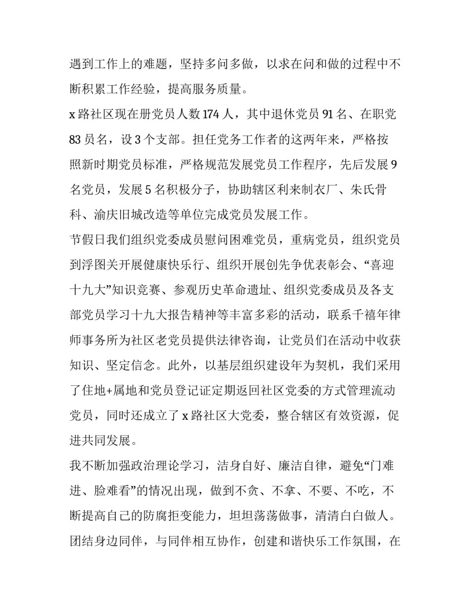 最新社区工作者个人工作述职报告(5篇)_第2页