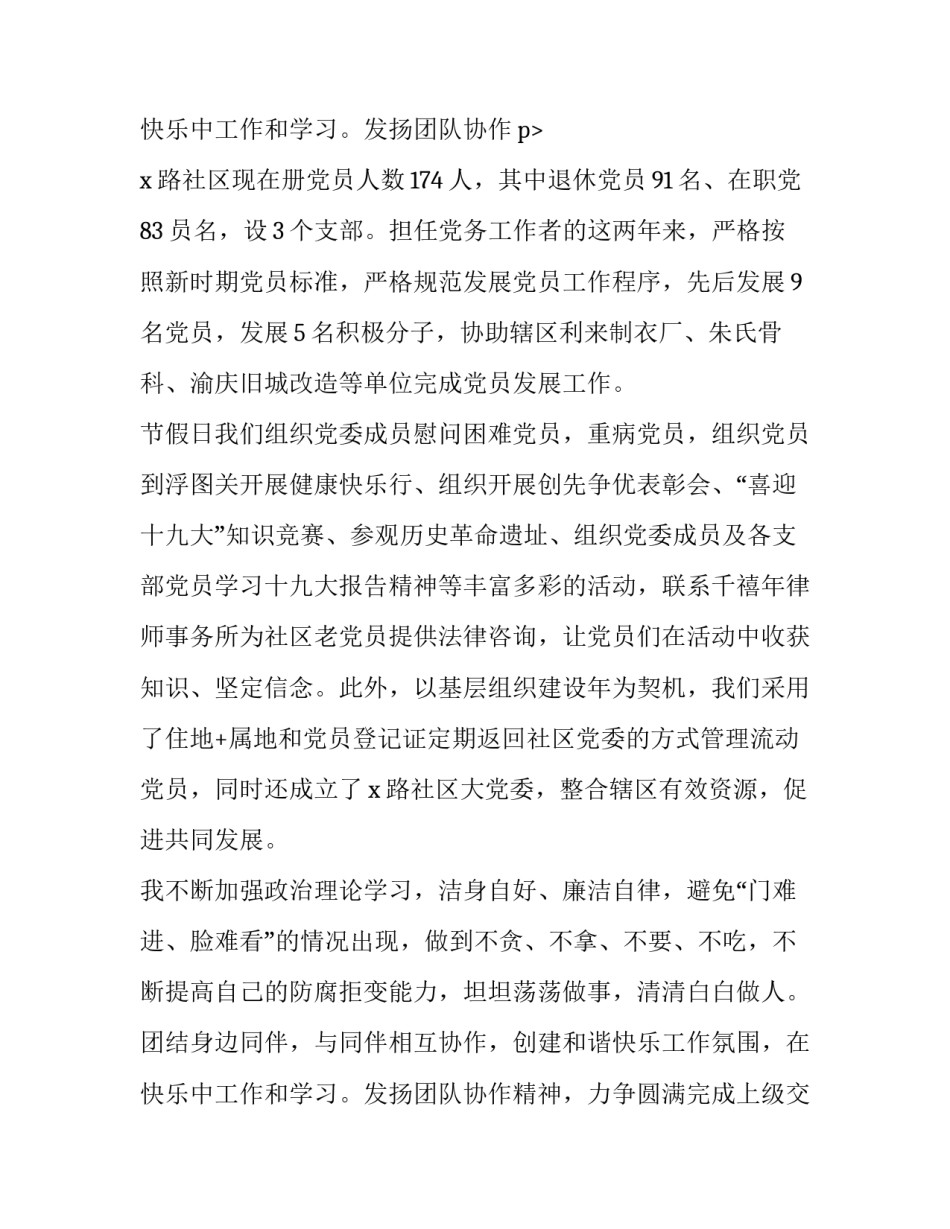 最新社区工作者个人工作述职报告(5篇)_第3页