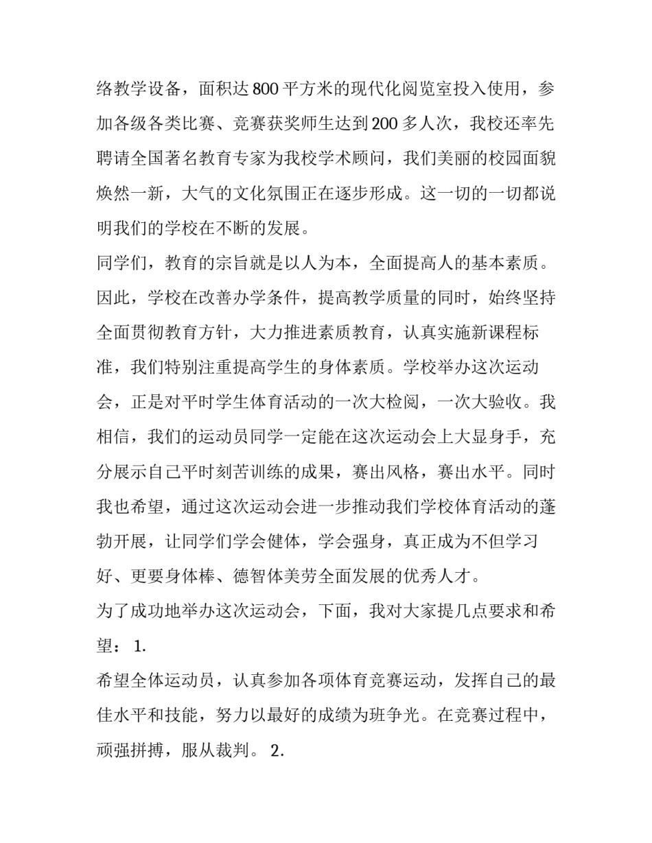 2023年运动会开幕式校长讲话稿(优秀10篇)_第2页