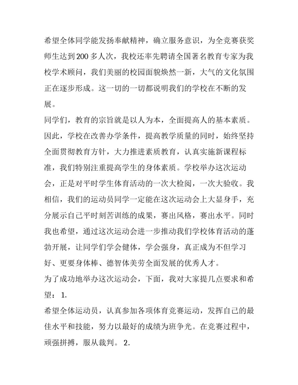 2023年运动会开幕式校长讲话稿(优秀10篇)_第3页
