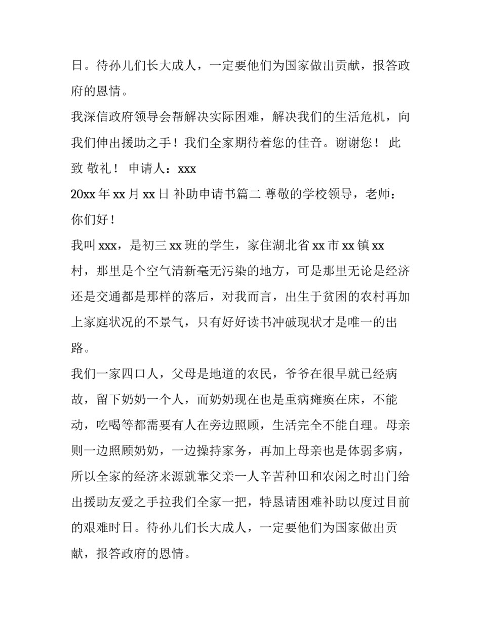 补助申请书(大全10篇)_第2页