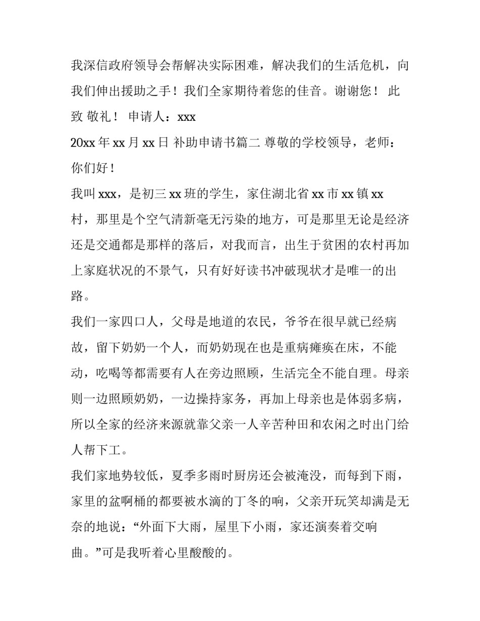 补助申请书(大全10篇)_第3页