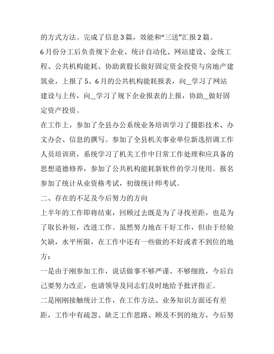 2023年员工转正个人述职报告(优质8篇)_第2页