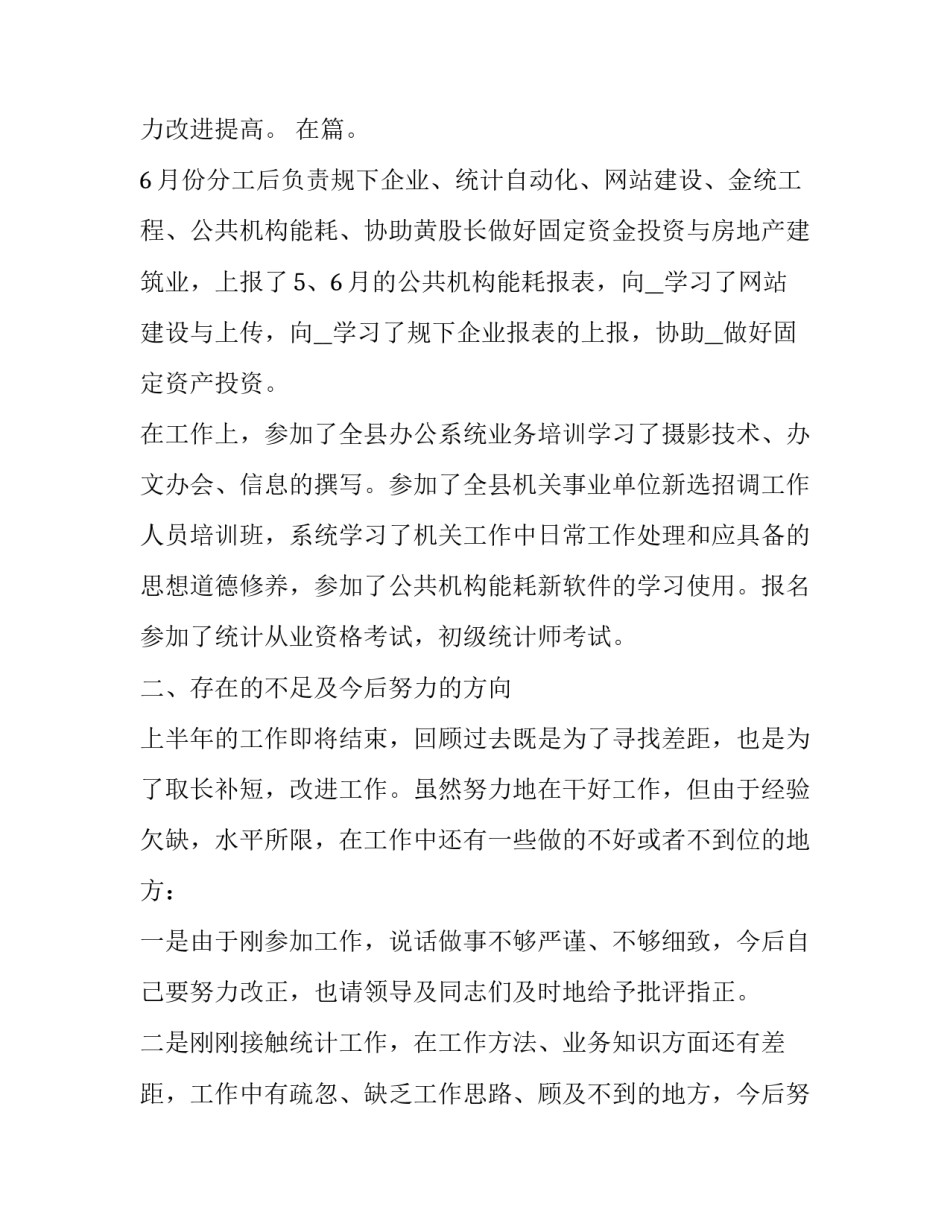 2023年员工转正个人述职报告(优质8篇)_第3页