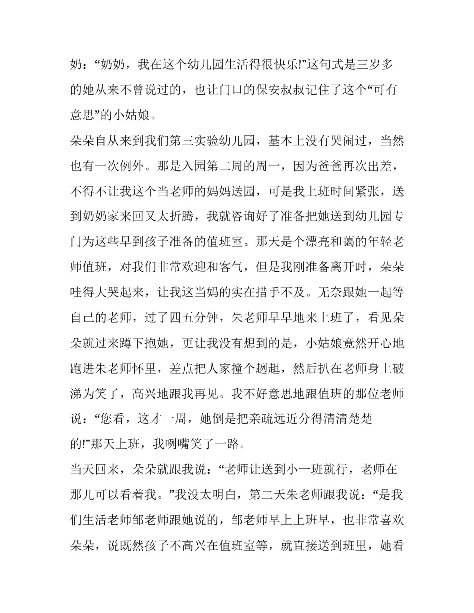 最新写给好心人的感谢信800字(三篇)_第2页
