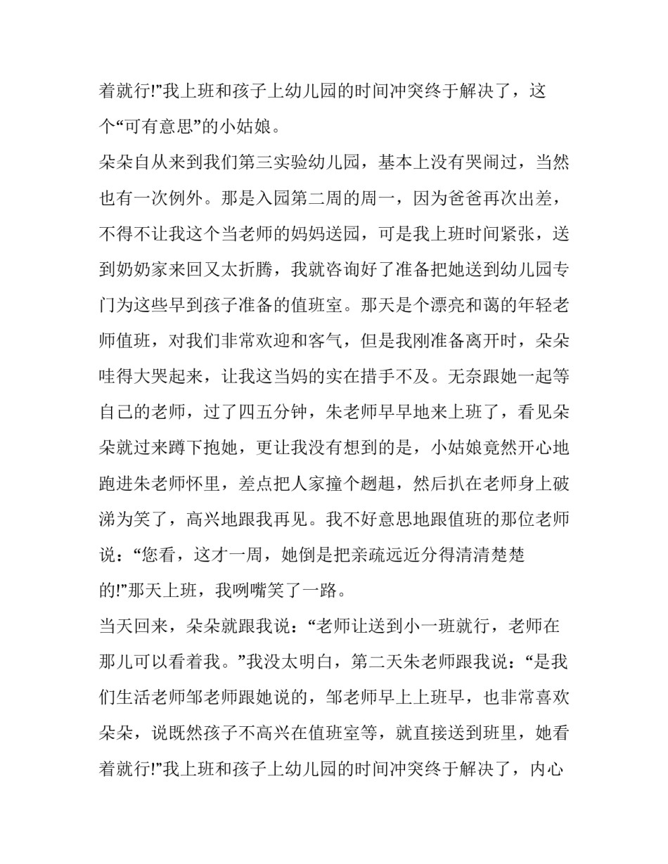 最新写给好心人的感谢信800字(三篇)_第3页