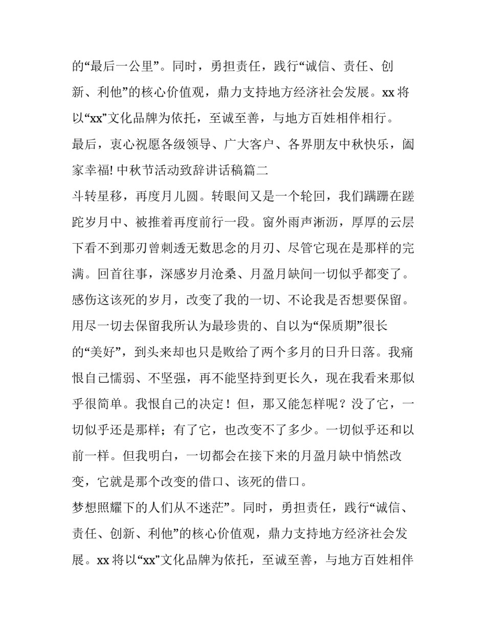 中秋节活动致辞讲话稿 中秋节活动致辞(模板9篇)_第2页