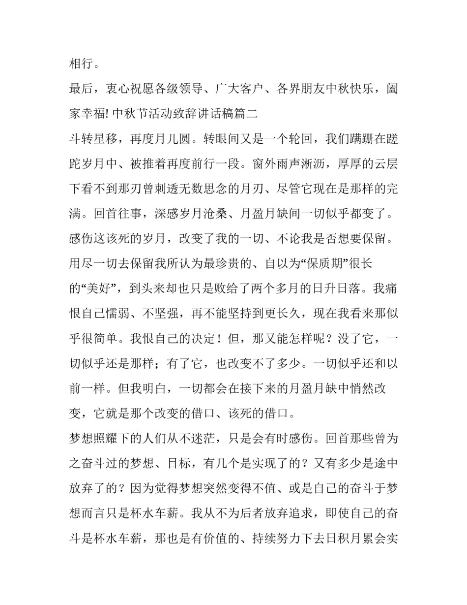 中秋节活动致辞讲话稿 中秋节活动致辞(模板9篇)_第3页