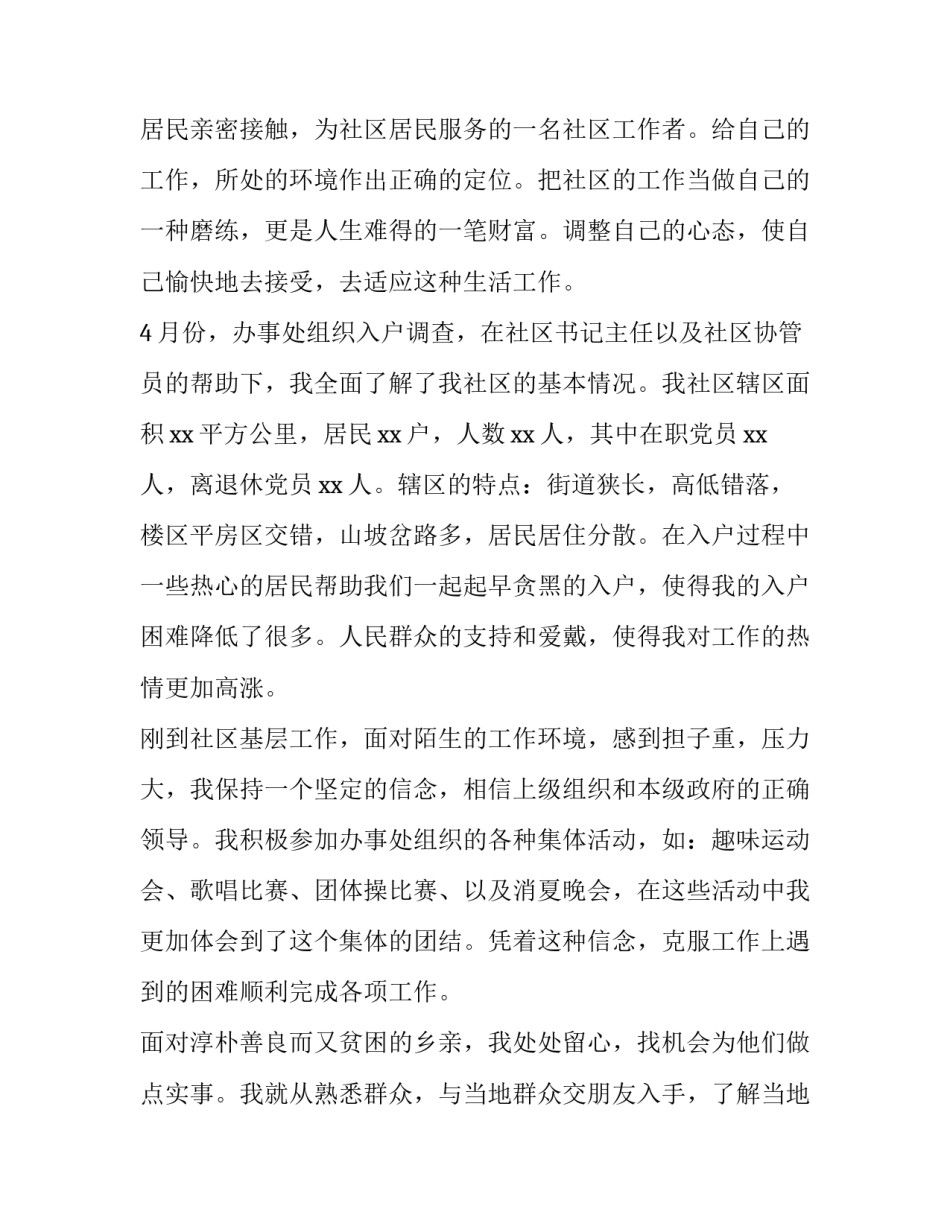 2023年社区工作者个人工作述职报告(五篇)_第2页