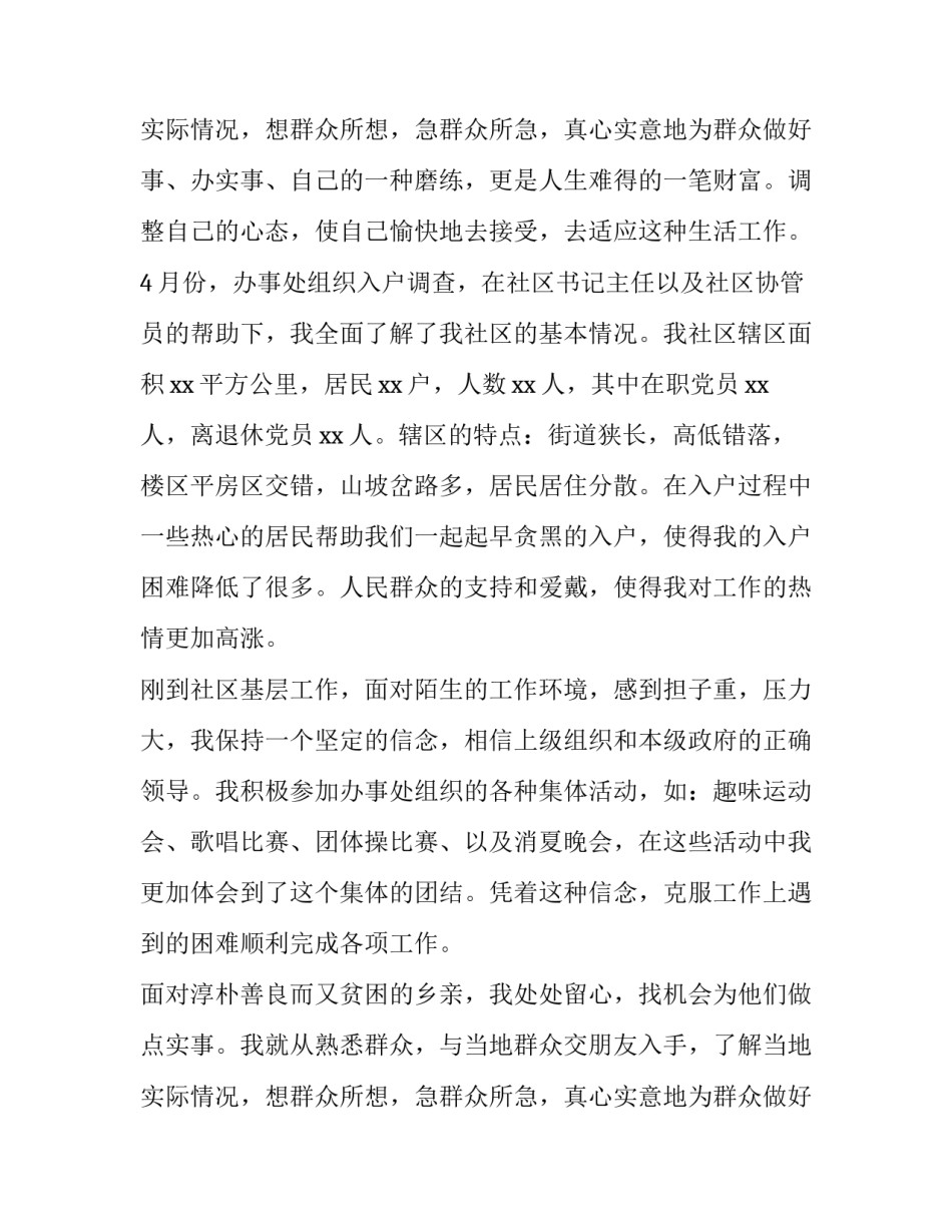 2023年社区工作者个人工作述职报告(五篇)_第3页