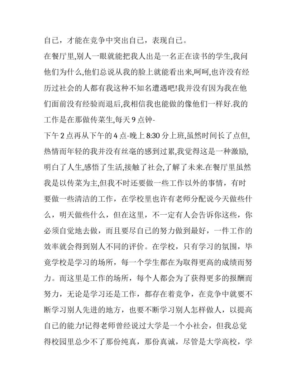 最新大学生社会实践报告范文2000字_第3页