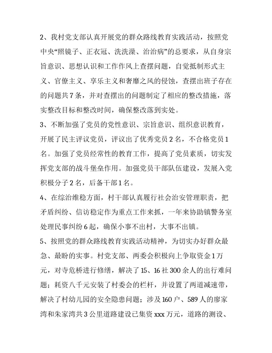 村支部主任述职报告(九篇)_第1页