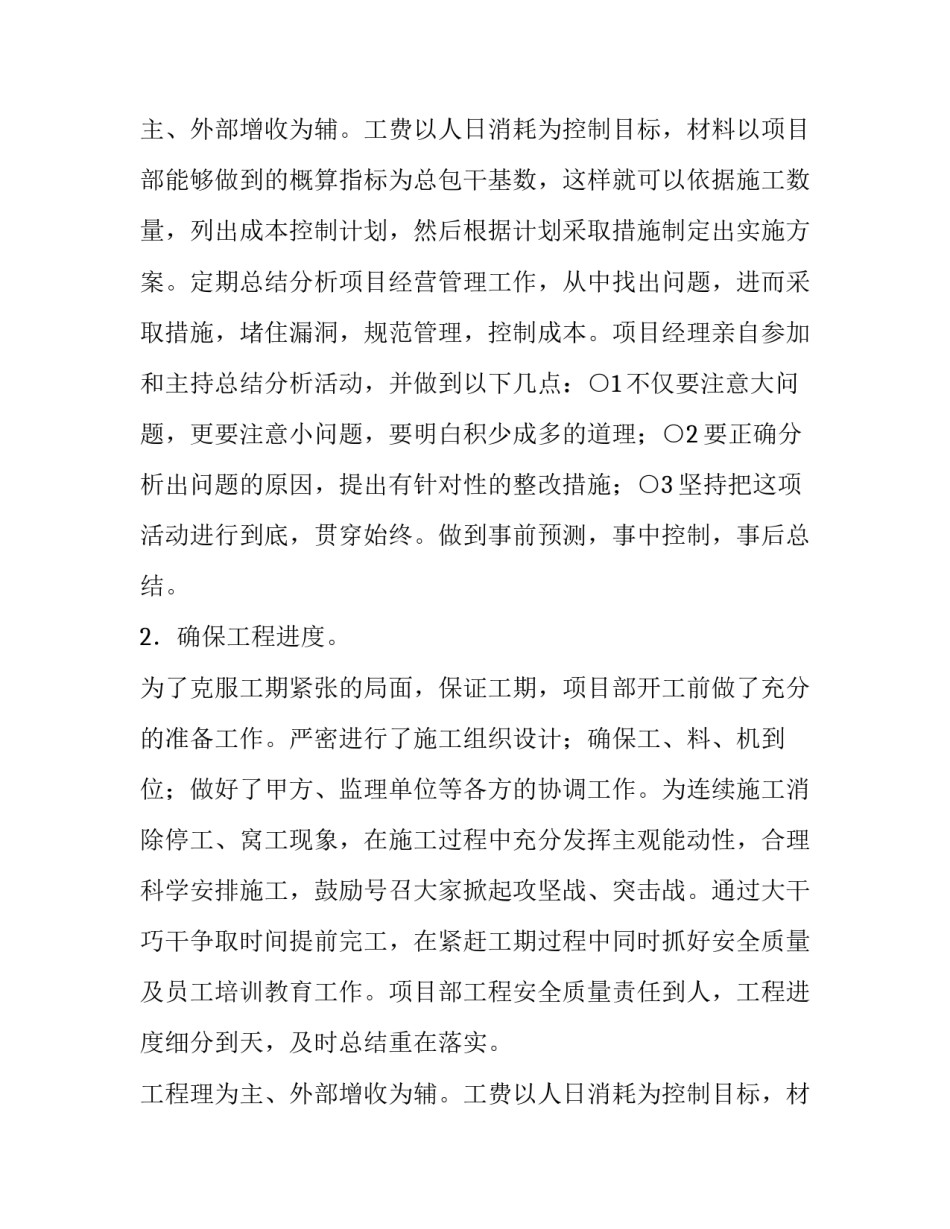 最新工程项目部工作计划(七篇)_第2页