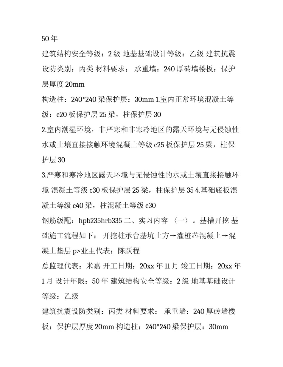 2023年工程实训报告(三篇)_第2页