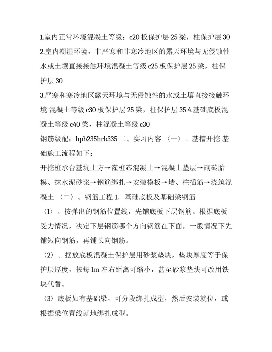 2023年工程实训报告(三篇)_第3页