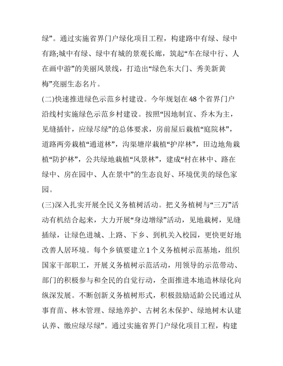 最新春季植树活动通知 植树节活动通知(三篇)_第2页