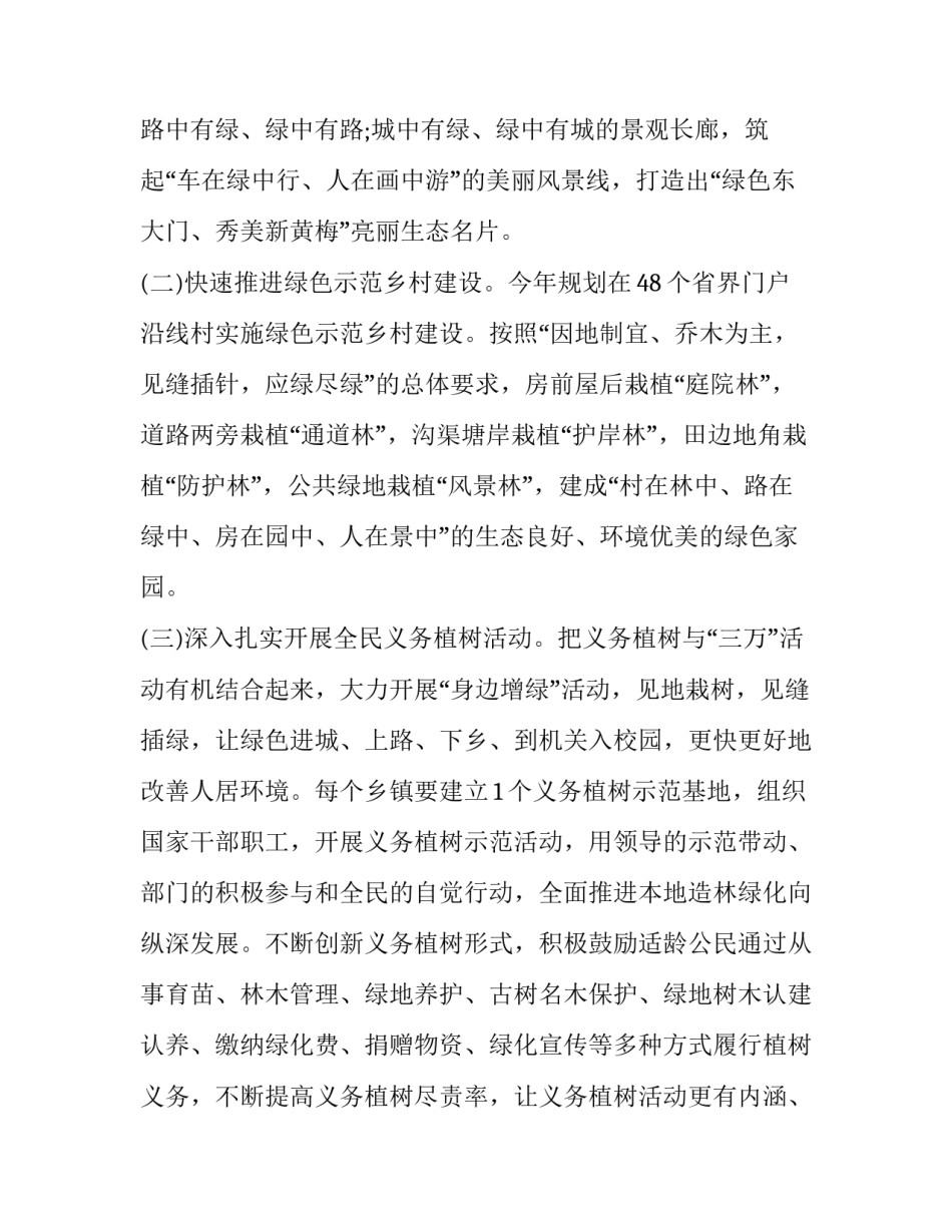 最新春季植树活动通知 植树节活动通知(三篇)_第3页