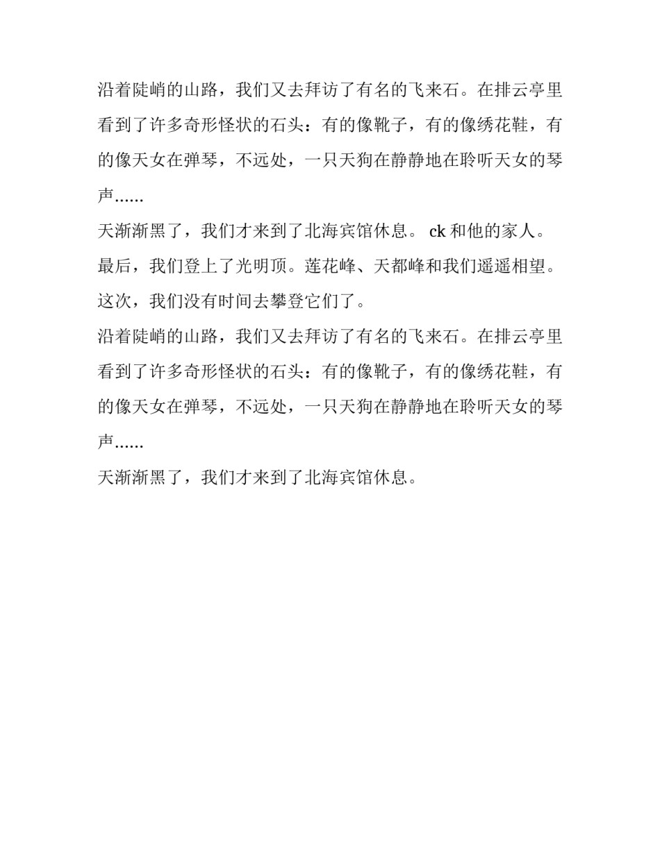 无限风光在险峰的周记_第2页