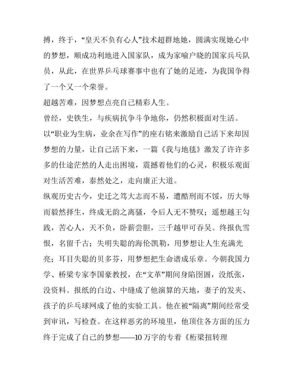 2023年梦想点亮未来演讲稿(精选12篇)_第2页
