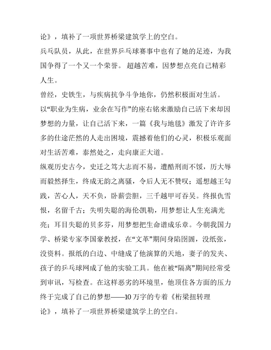 2023年梦想点亮未来演讲稿(精选12篇)_第3页