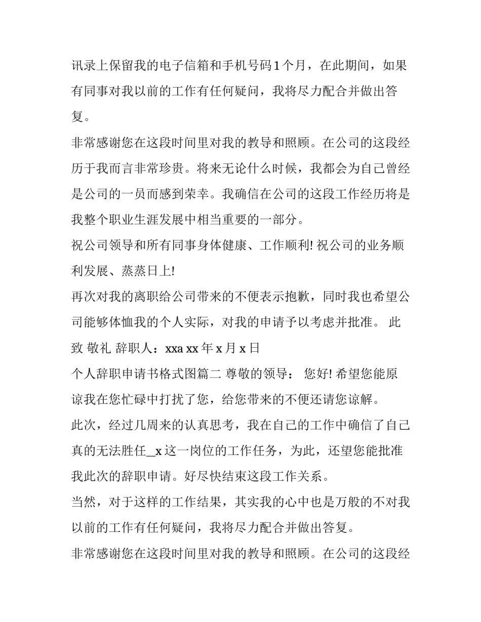 个人辞职申请书格式图(优秀14篇)_第2页