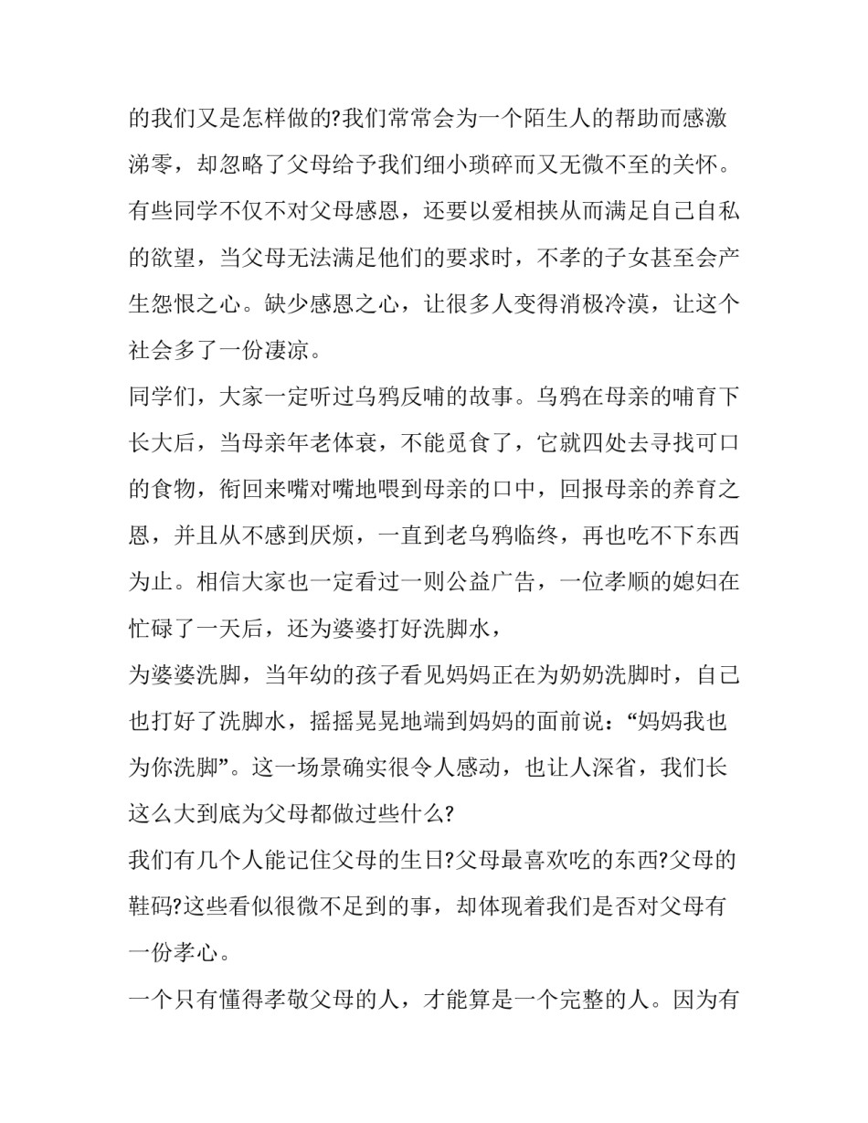 尊老敬老演讲稿100字 尊老敬老演讲稿400字(12篇)_第2页