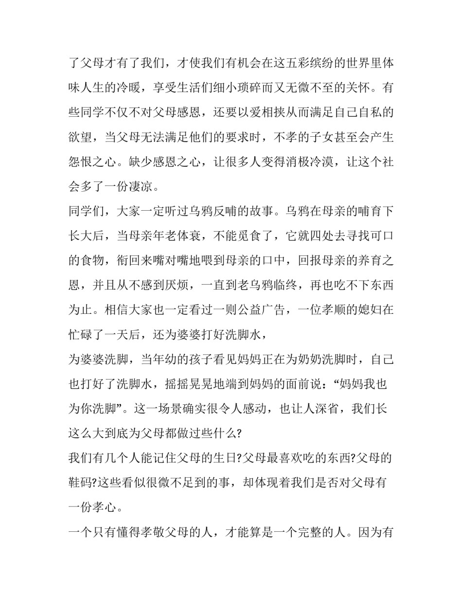 尊老敬老演讲稿100字 尊老敬老演讲稿400字(12篇)_第3页