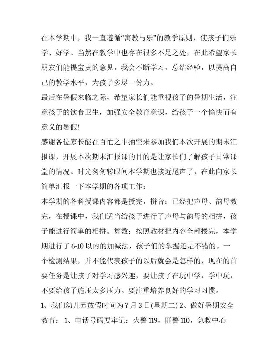 最新幼儿园大班期末家长会发言稿班主任(七篇)_第2页