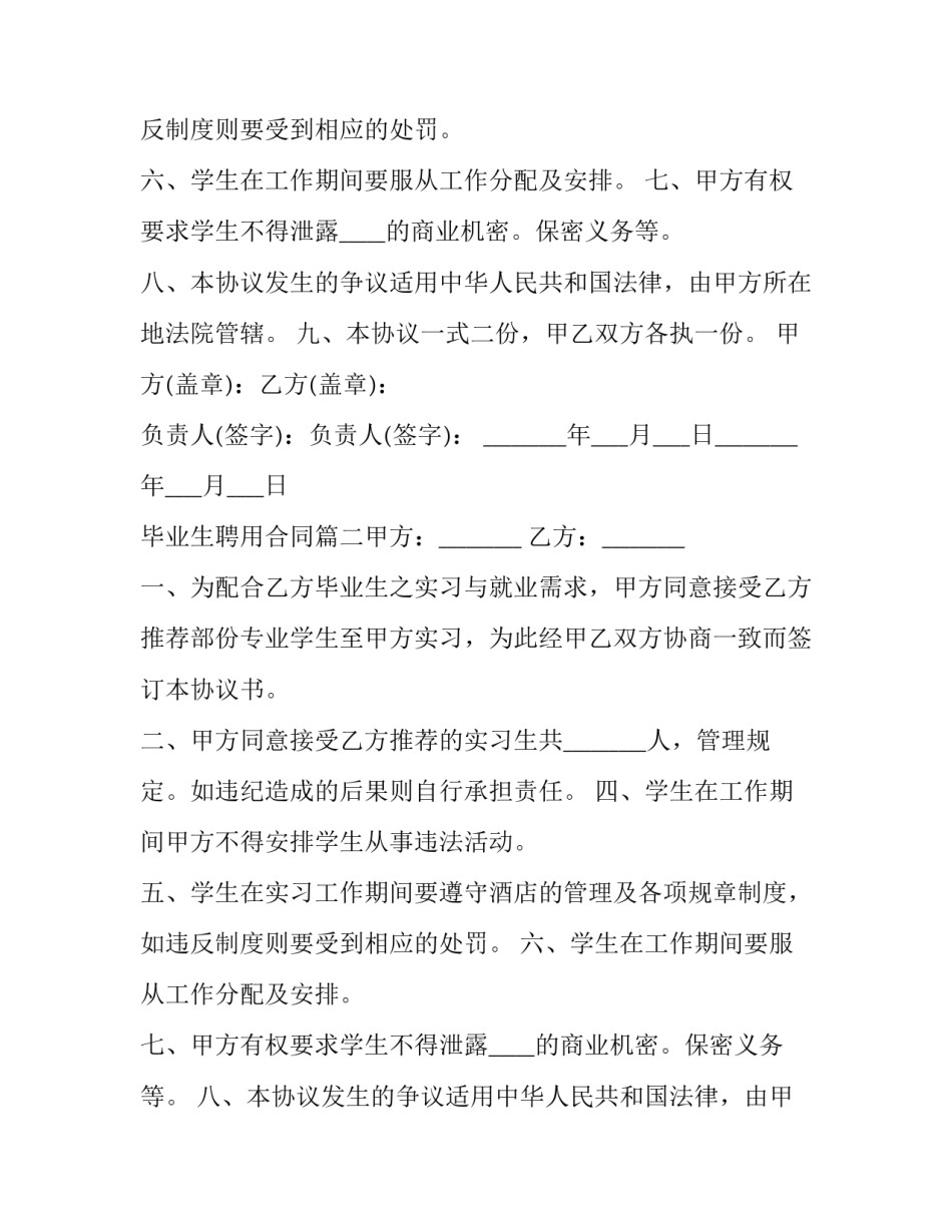 最新毕业生聘用合同(十一篇)_第2页