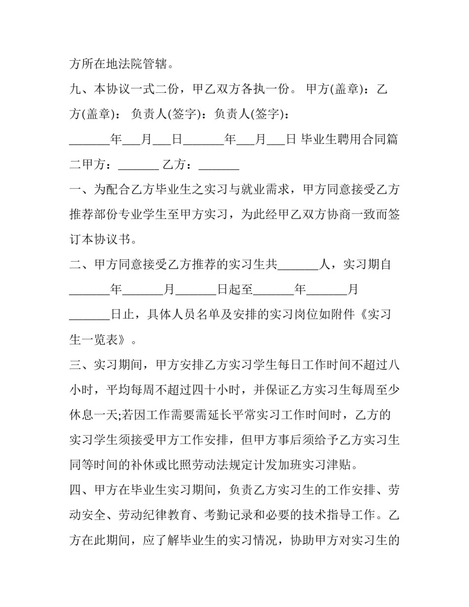最新毕业生聘用合同(十一篇)_第3页