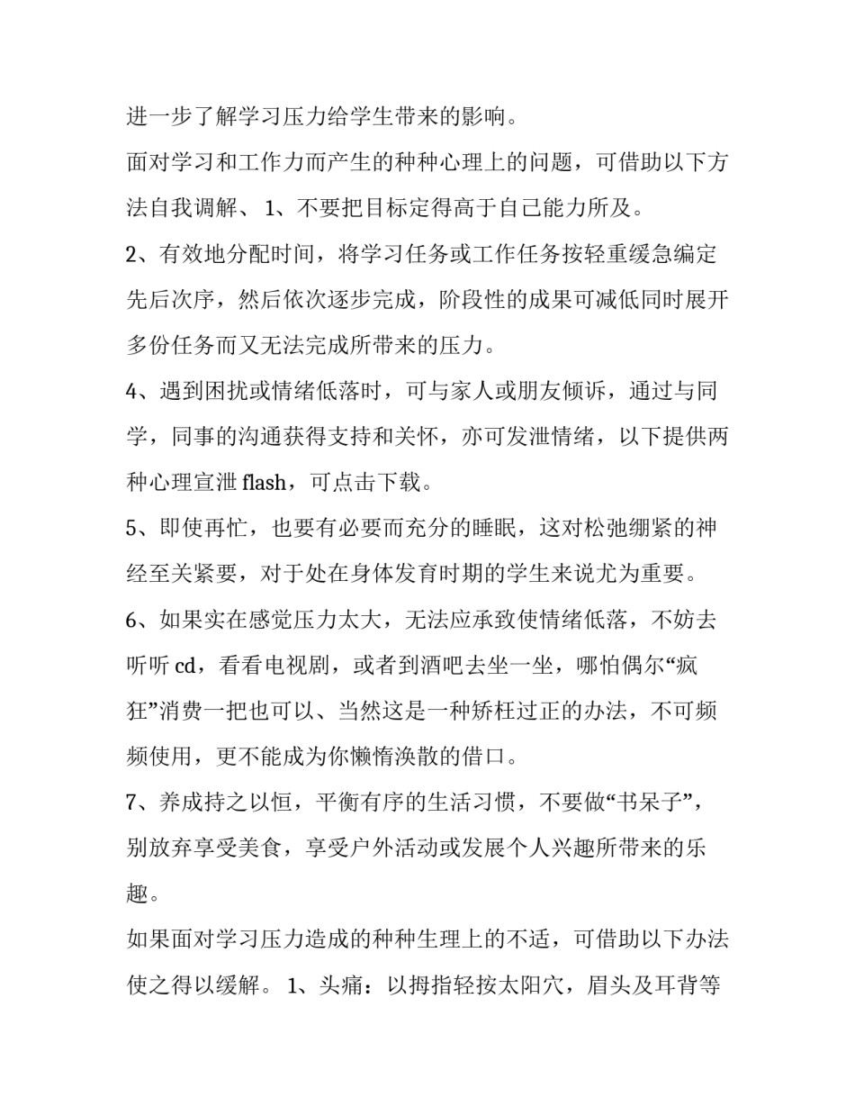 高中研究性学习报告(优秀15篇)_第2页