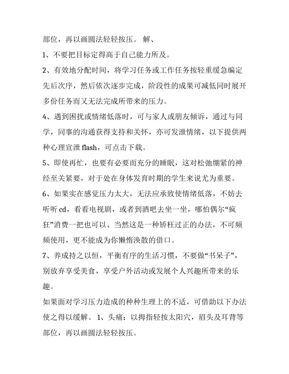 高中研究性学习报告(优秀15篇)_第3页