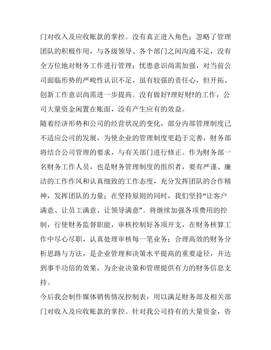 财务主管述职报告1000字 财务主管述职报告(共(6篇)_第3页