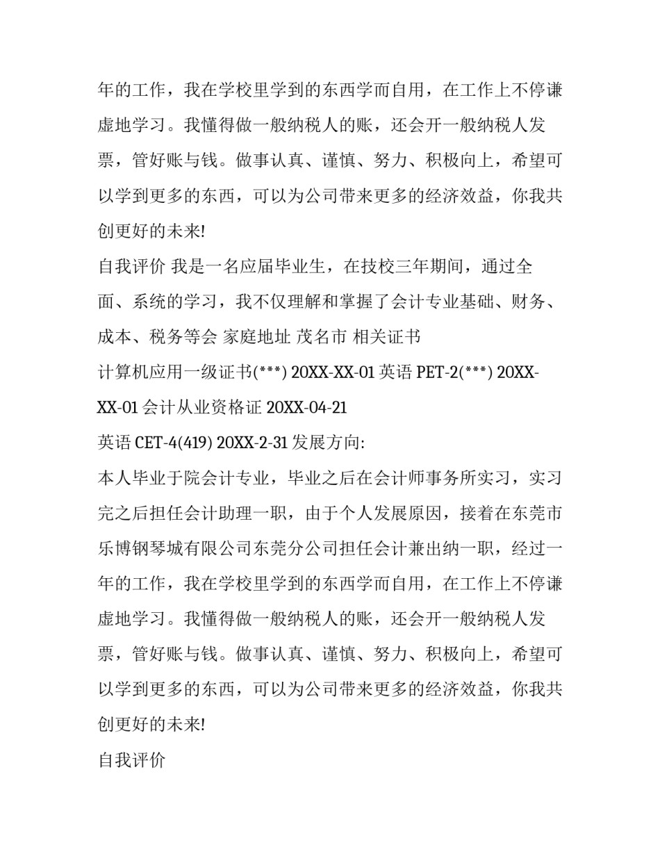 会计应届毕业生简历_第2页