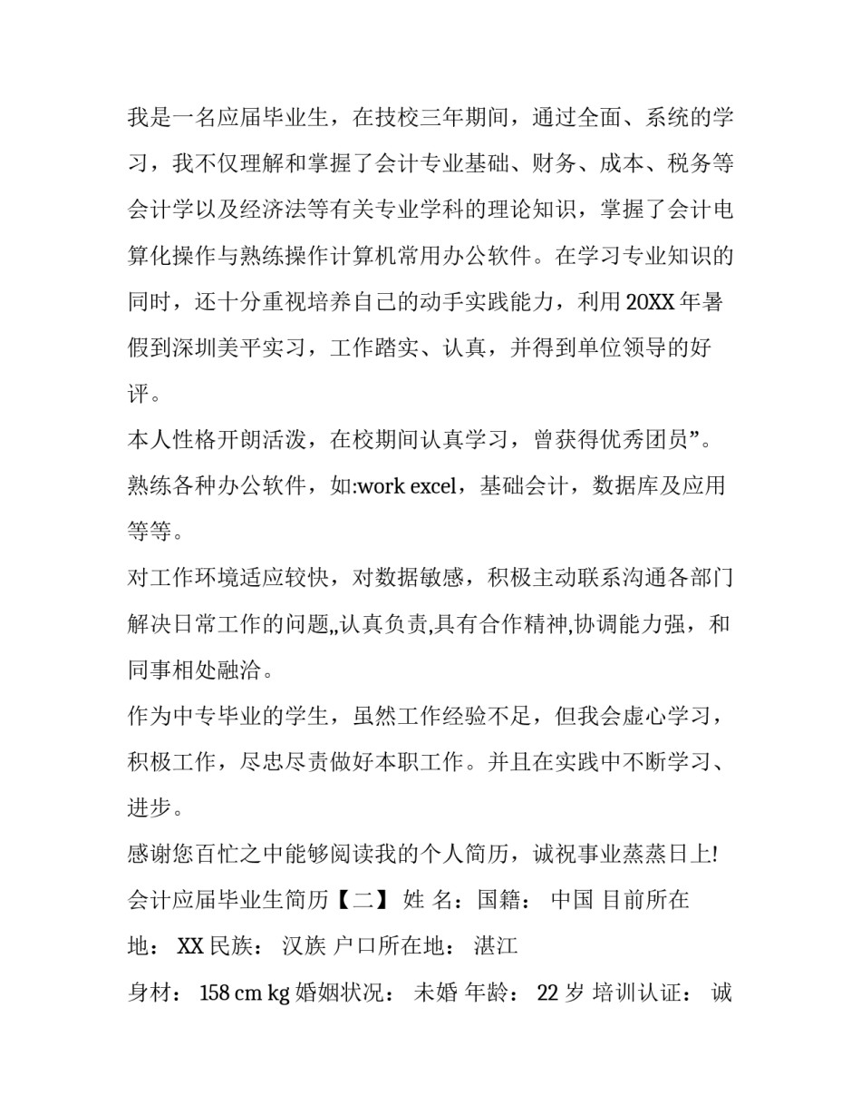 会计应届毕业生简历_第3页