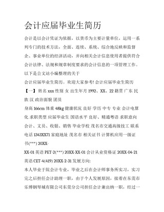 会计应届毕业生简历